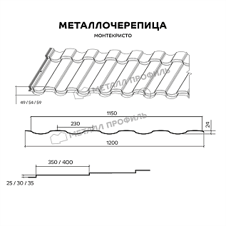 Купить Металлочерепица Металл МП Монтекристо, Агнета / Agneta 0,5 цвет Медный - изображение 2